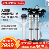 爱惠浦（Everpure）厨房餐饮现调 0电0废水 3升/分钟 8000升制水量商用净水器Twin PF 7FC-CN