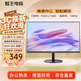 蜂王电竞24.5英寸100Hz显示器办公高刷FHD高清24英寸电脑显示屏电竞游戏HDMI屏幕笔记本扩展屏副屏可壁挂