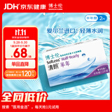 博士伦清朗进口半年抛透明隐形眼镜2片装水润舒适600度 军训透气隐形