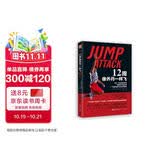 12周像乔丹一样飞·乔丹、科比御用训练师超强闭门训练计划：迅速打造NBA运动员体格