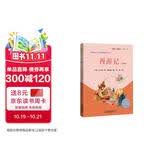 西游记彩插版四大名著吴承恩著快乐读书吧五年级下册推荐阅读课外阅读书必读青少年版热卖老师推荐教师节礼物韩田鹿详注