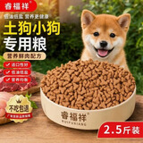 睿福祥土狗狗粮幼犬成犬通用型10斤装中华田园犬幼犬成犬通用型营养鲜粮 【幼犬专用】2.5斤装/锁鲜营养装 0lb