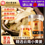 同仁堂（TRT）干姜姜茶食用老姜生姜片小黄姜泡水煮汤暖胃驱寒养生气补血茶125g