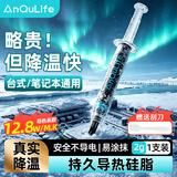 ANQULIFE硅脂散热导热膏CPU芯片主机笔记本电脑显卡手机维修导热硅脂 芯片散热12.8W导热系数AQ-C001