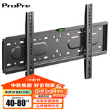 ProPre 通用电视机支架电视挂架电视架固定壁挂架 多品牌通用电视架壁挂件 加厚款 稳固承重【 40-80英寸】