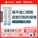 康乐保Brava造口防漏膏造口护理用品附件12050 60g*2支