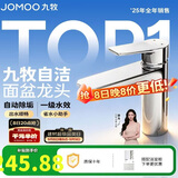 九牧（JOMOO）面盆水龙头卫生间卫浴冷热双控龙头台盆单把单孔洗脸盆龙头32680