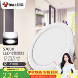 公牛（BULL）LED筒灯客厅吊顶过道嵌入式孔灯12W/5寸5700K/开孔120-130mm