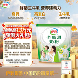 伊利全脂甜奶粉 成人奶粉 营养早餐生牛乳高钙高蛋白 便携装16条 400g