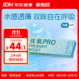 海昌开学隐形优氧PRO月抛隐形眼镜6片装 透明近视眼镜 轻薄舒适 300度