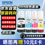 爱普生（EPSON）原装墨水009四色套装（适用L15158 L15168 L6468 L6498 L6558 L6578 L15188) T06E1-4 墨水