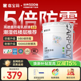 嘉宝莉净味防霉高遮盖5合1内墙乳胶漆新刷墙面漆水性环保油漆涂料20KG