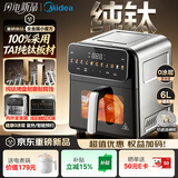 美的（Midea）内外全金属空气炸锅 纯钛烤盘0涂层不锈钢 蒸烤一体2026年新款 家用实用6L大容量空气炸锅KZC6006