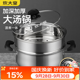 炊大皇304不锈钢汤锅+蒸屉 汤蒸炖锅蒸锅双耳煮粥煮面 22cm 电磁炉通用