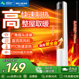 美菱（MeiLing）  取暖器家用暖风机浴室热风机快速热电暖风办公室卧室小太阳烤火炉电暖器 【PTC速热/强劲暖风】1.1米加高机械款