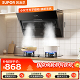 苏泊尔（SUPOR）抽油烟机燃气灶家用侧吸经典按键DJ07S+DB07S天然气[套装商品]