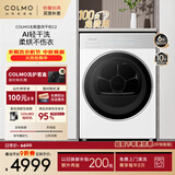 COLMO北极星C2 10KG热泵烘干机 AI轻干洗 超薄全嵌 五重毛屑过滤 CHZ10W-C2（支持鸿蒙智联）