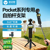 漾菲斯适用大疆pocket4pro/4/3三脚架手机自拍杆手持杆落地支架DJI运动相机延长杆手持云台加长杆配件