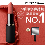 M.A.C魅可轻尤雾弹唇膏口红#314魅可雾忘我雾面哑光持久化妆品生日礼物