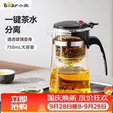 小熊（Bear）玻璃茶壶 泡茶壶飘逸杯耐热硼硅玻璃茶具750ml大容量茶水分离