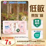 苏菲裸感S贵族棉纯棉迷你卫生巾175mm14片护垫透气低敏姨妈巾京东自营