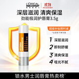 欧莱雅男士润唇膏专用劲能补水保湿滋润防嘴唇干裂男士护肤品生日礼物