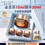 雅诗兰黛【中秋礼品】小棕瓶精华眼霜15ml淡纹抗老护肤品套装化妆品礼盒