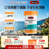 Swisse斯维诗青少年脑力鱼油ps 12-18岁dha补脑增强记忆力学生备考 60粒