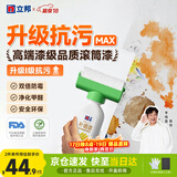 立邦开学季墙面修复补墙漆防水滚筒去污神器翻新荷净乳胶漆白色500g