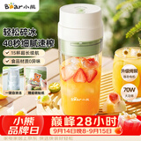 小熊（Bear）无线便携榨汁杯 家用果汁机小型多功能果蔬料理 可碎冰304不锈钢刀自动清洗LLJ-F03B5
