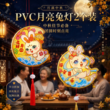 新新精艺中秋节灯笼diy手工制作材料花灯幼儿园学校手提发光儿童灯笼2个装