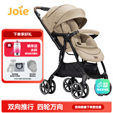 巧儿宜（JOIE）婴儿推车双向推车四轮万向可躺宝宝手推车芙洛特-双向灵动升级款 砂砾棕（无大件赠品）