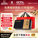 东阿阿胶金标阿胶 250g/盒 熬胶服务 中秋礼品 鲜制阿胶糕 补血滋阴 润燥 止血 用于血虚眩晕不眠