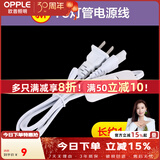 欧普照明（OPPLE）led灯管一体化led灯 灯芯 灯条 灯管照明超亮日光灯全光管长条灯 【2只】【新款】T5电源线