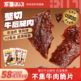 不集牛肉干脆片 高蛋白非油炸 0添加防腐剂 牛肉零食开袋即食 【芝麻买5送1】芝麻5袋，再送芝麻1袋，到手共6袋
