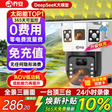 乔安（JOOAN）4g太阳能摄像头AI室外户外终身免充值无电无网免插电手机远程监控器家用360度无死角带全景夜视