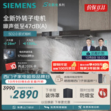 西门子（SIEMENS）【暴风眼外转子电机】重磅新品超薄5D2.0 欧式28风量静音免拆洗北极光以旧换新更优惠LCDT0F1CNW