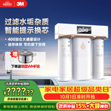 3M净水器家用净水机智能直饮RO反渗透过滤器 400G净饮机无桶大通量纯水机 R8-39G(C)