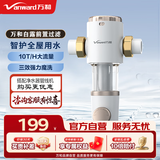 万和（Vanward）白露前置过滤器净水器家用全屋10T/H体验升级迭代款40微米反冲洗大通量管道过滤器全屋 【半自动冲洗】10T/H大流量