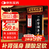 北京同仁堂 补肾强身片 60片*4瓶/盒 补肾强身 腰酸足软 头晕耳鸣眼花心悸【有效期至：27年8月30日】