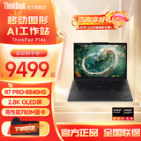 ThinkPad T14升级款 T14P 2026款IBM轻薄本 P14S移动图形工作站设计工程师高性能商务办公旗舰店笔记本电脑 R7-Pro 8840HS 32G 1T固态 P14s 独显级别性能显