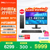 戴尔成就 新款 高性能台式电脑主机(14代i5-14400 16G DDR5内存 512G)23.8大屏 商用办公 设计学习机