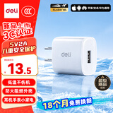 得力（deli）充电器头 5V/2A适用苹果安卓USB快充头直插头电源适配器iPhone华为小米耳机手表平板小家电通用3C