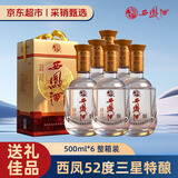 西凤京东自营 西凤酒52度三星特酿500ml*6 整箱装 绵柔凤香 国庆送礼