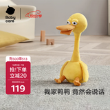 babycare复读鸭毛绒玩具会说话的鸭子哄娃神器公仔卡布利鸭生日礼物见面礼