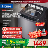 海尔（Haier）【26年新品】波轮全自动洗衣机直驱变频手搓式防缠绕懒人家用大容量上翻盖除菌螨一级能效换新补贴 12公斤BS50E+手搓式防缠绕+纳米微净泡 波轮