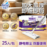 花仙子（Farcent）静电除尘纸25张/包一次性干纸加厚拖布免手洗平板拖把替换吸尘纸