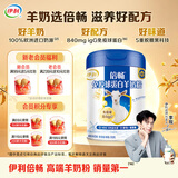 伊利倍畅羊奶粉 富硒羊奶粉 中秋节送礼 成人奶粉高钙免疫球蛋白 700g