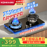康佳（KONKA）【70%高热效+760大面板】燃气灶5.2kW液化气猛火一级能效嵌入式家用煤气双炉具台燃气灶JZY-KB05S