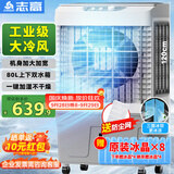 志高（CHIGO）空调扇工业冷风机强力制冷电冷风扇移动水冷空调加冰块商用冷气机大面积车间超强降温
